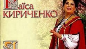 Фестиваль у Полтаві присвятять Раїсі Кириченко