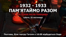 Полтавці вшанують жертв геноциду 30-х років