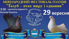 На Полтавщині відбудеться традиційний пташиний фестиваль