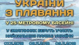 Кременчук прийматиме Кубок України з плавання