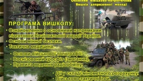 На Новосанжарщині пройде військово-патріотичний вишкіл