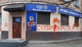 У Полтаві  обмалювали офіс "ОПЗЖ"