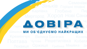 "Довіра" перемогла на виборах до Полтавської обласної ради 