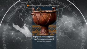 “Віртуальні мандрівки пам’ятками археології та історії Полтавщини” відзначила УКФ