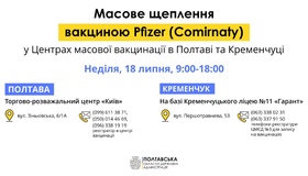 На Полтавщині стартувало масове щеплення вакциною Pfizer