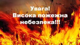 17-19 липня на Полтавщині переважає надзвичайний рівень пожежної небезпеки