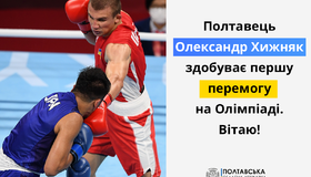 Полтавський боксер виграв свій перший бій на Олімпіаді-2020