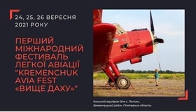 На Полтавщині відбудеться перший міжнародний фестиваль легкої авіації