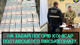 Полковник Збройних Сил вимагав у полтавця 10 тисяч гривень