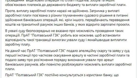 Полтавський ГЗК  добився в суді розблокування виплати зарплат