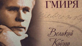 Полтавці відзначили 120-річчя оперного маестро Бориса Гмирі