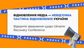Медійники підписують звернення "Відновлення медіа — невід’ємна частина відновлення України"