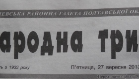 На Полтавщині "роздержавили" першу комунальну газету