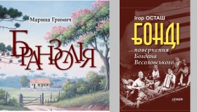 У Полтаві представили книжки про Бразилію та про українського музиканта