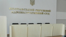 У Полтавському окружному адміністративному суді обраний новий голова та його заступник