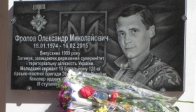 У Полтаві встановили меморіальну дошку Олександру Фролову