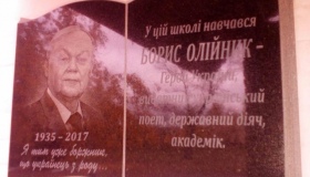 На Полтавщині встановили меморіальну дошку Борису Олійнику у день народження поета