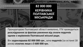 Генпрокуратура розслідує ухилення від сплати податків одного з керівників Полтавської міськради