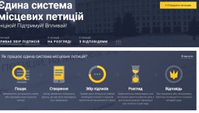 На сайті Полтавської облради запровадили електронні петиції