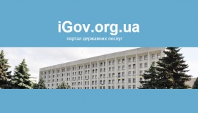 Записатися на прийом до керівництва Полтавської ОДА тепер можна через онлайн-сервіс iGov