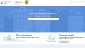 На Полтавщині про наявність ліків можна довідатися з інтернету