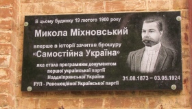 У Полтаві відкрили меморіальну дошку Міхновському