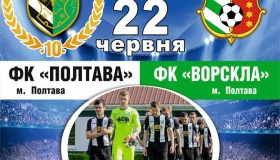 На свій ювілей ФК "Полтава" запросив земляків-ворсклян