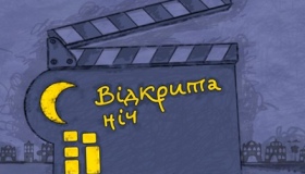 У Полтаві пройде фестиваль короткометражного кіно "Відкрита ніч"
