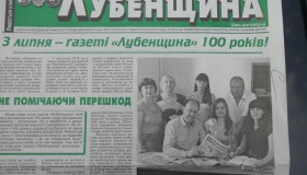 Газета "Лубенщина" відзначає свій сторічний ювілей