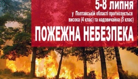 На Полтавщині прогнозують надзвичайну пожежну небезпеку