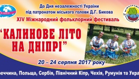 У Горішніх Плавнях завирував фестиваль "Калинове літо на Дніпрі". ВІДЕО