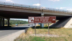На дорогах Полтавщини встановлюють коричневі дорожні знаки