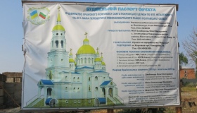 Болгари проінспектували будівництво храму у Новосанжарському районі