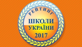 Полтавські школи увійшли до топ-200 в Україні