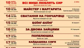 Полтавський музично-драматичний театр відкриє сезон "Наталкою-Полтавкою"
