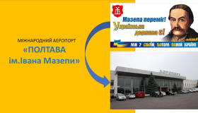Аеропорт "Полтава" хочуть назвати іменем Івана Мазепи