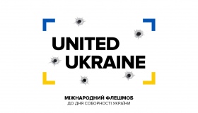 Стартував флешмоб на підтримку єдності України