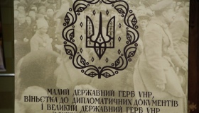 У Полтаві відкрили експозицію, присвячену 100-річчю тризубу - символу УНР. ФОТО
