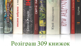 Полтавці можуть виграти книжки на фестивалі "Meridian Poltava"