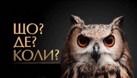 У Полтаві стартував сезон телевізійної гри "Що? Де? Коли?"