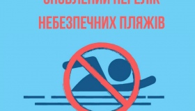 Вода на полтавських пляжах є небезпечною для купання