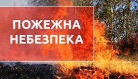 На Полтавщині оголосили надзвичайний рівень пожежної небезпеки