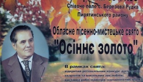 На Полтавщині стартує пісенне свято "Осіннє золото"