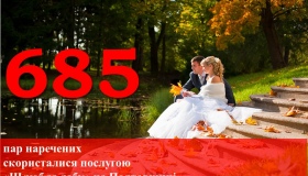 "Шлюб за добу" у Полтаві популярніший, ніж у Кременчуці