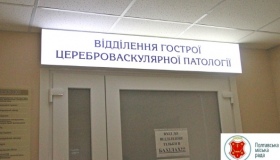 У полтавській лікарні відкрили відділення цереброваскулярної патології