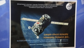 У Полтаві експонують ескізи марки і конверта з космонавтом Береговим. ФОТО