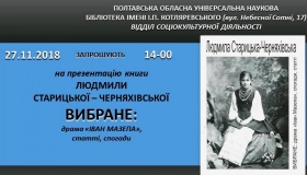 Полтавців запрошують на презентацію книги Людмили Старицької-Черняхівської