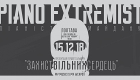 Piano Extremist презентує у Полтаві свій перший альбом