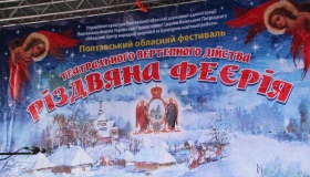 "Різдвяна феєрія" вчетверте зібрала гостей з усієї Полтавщини. ФОТО