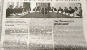 Полтавський міськвиконком "подарував" понад мільйон гривень "незалежній" газеті